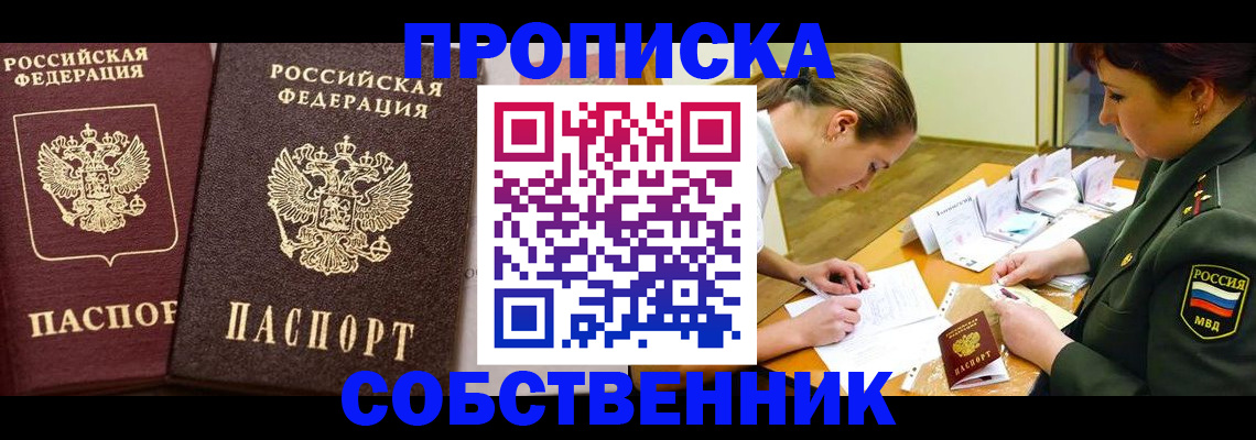 прописка для школы в Октябрьске