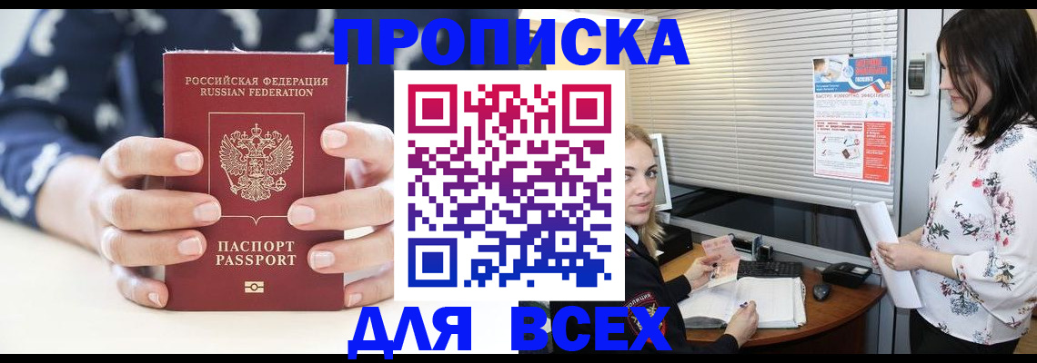 прописка 2025 в Октябрьске